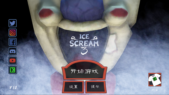 恐怖冰淇淋3